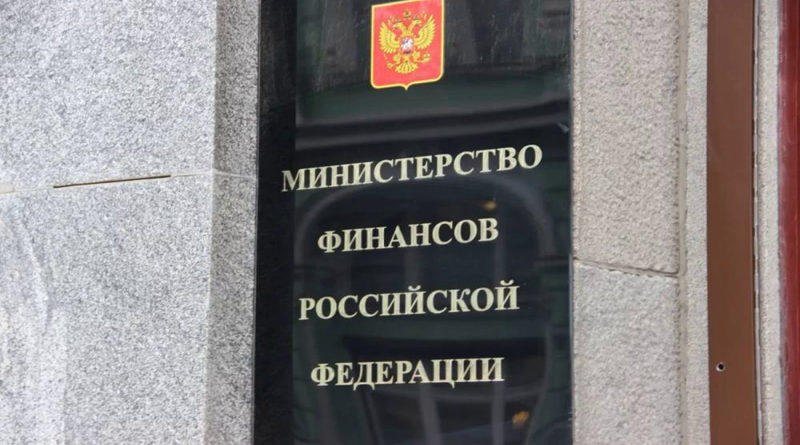 МИНФИН