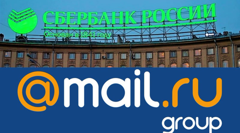 Сбербанк и Mail.ru Group
