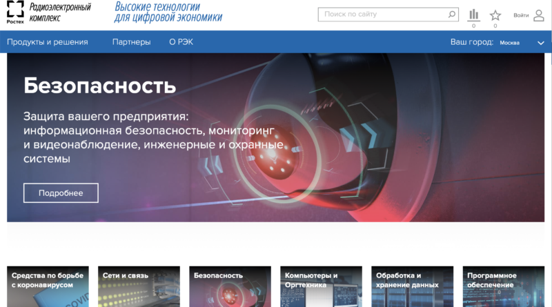 Ростех запустил маркетплейс радиоэлектроники