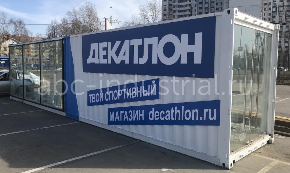 Декатлон контейнер