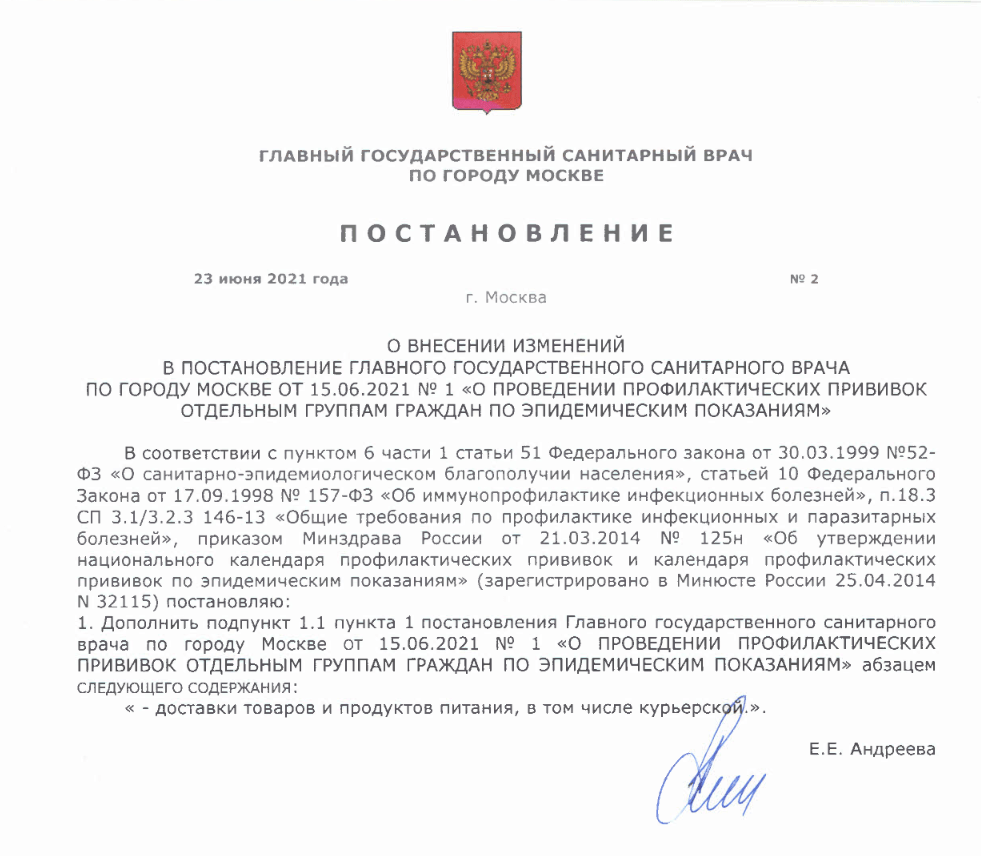 Доставка прививки главный санитарный врач