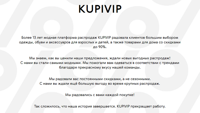KupiVIP dead_