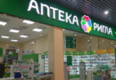 Аптека Ригла_