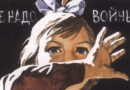 нет войне