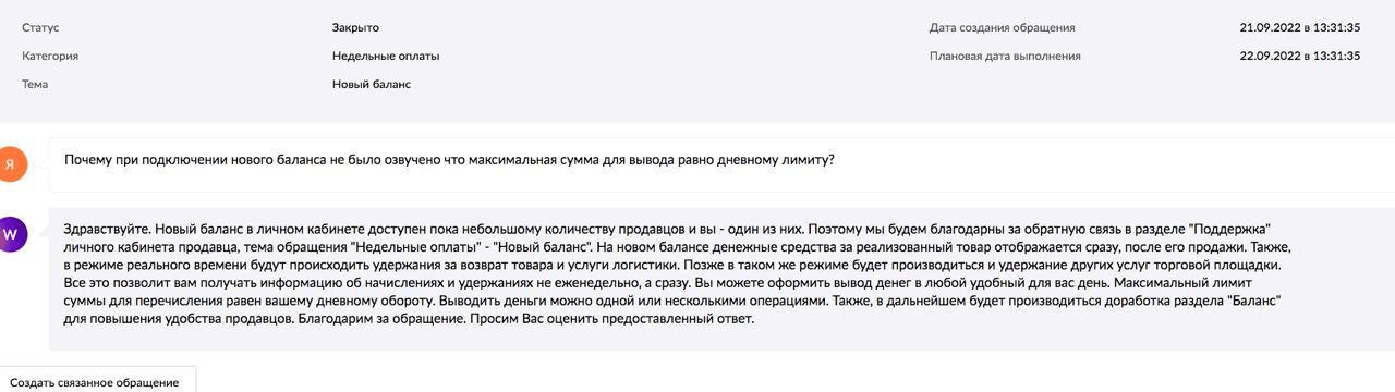 WB вывод средств 2