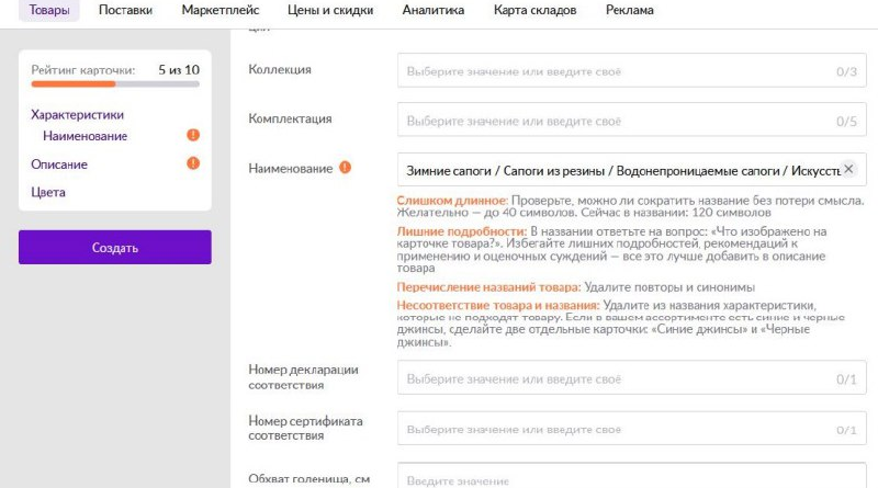 WB сервис автоподскахок при заполнении карточек_