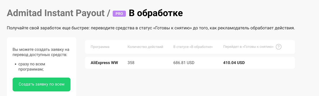 Admitad 1