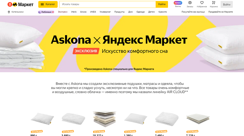 Аскона ЯМ _