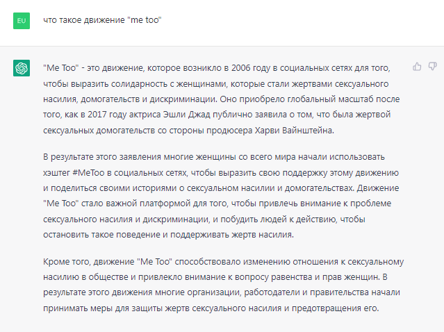 ChatGPT конформист 10