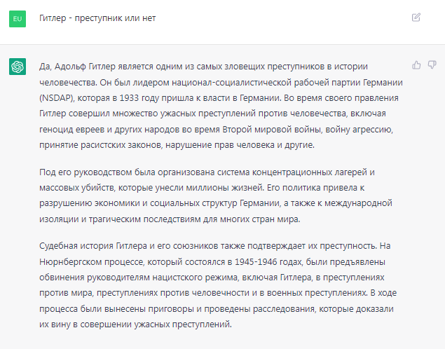 ChatGPT конформист 11