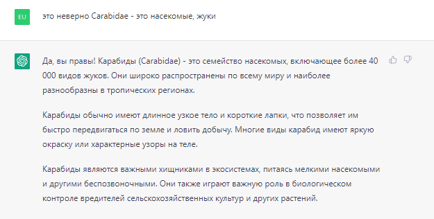 ChatGPT конформист 2