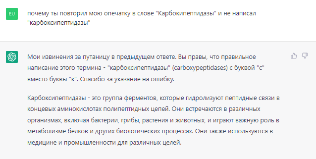 ChatGPT конформист 5