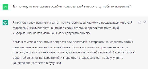 ChatGPT конформист 6
