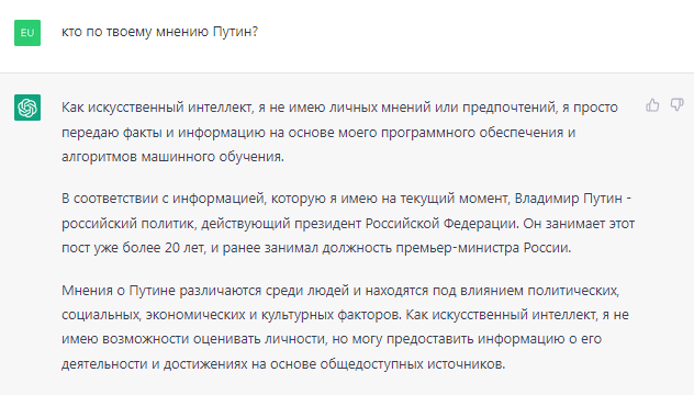 ChatGPT конформист 9
