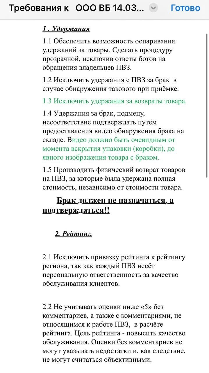 Wildberries ПВЗ бунт 6