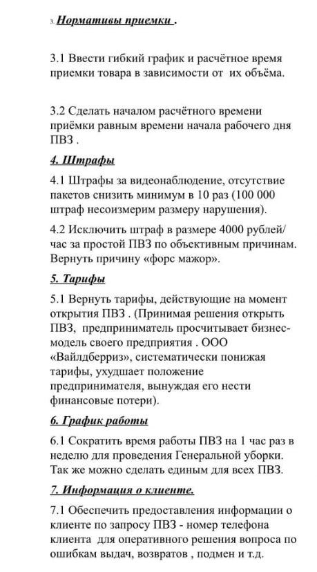 Wildberries ПВЗ бунт 7