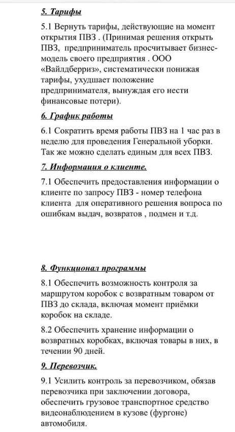 Wildberries ПВЗ бунт 8