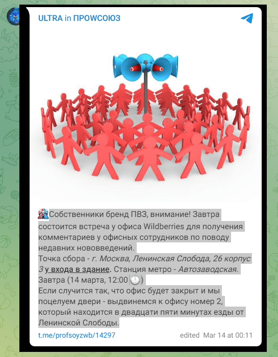 Wildberries ПВЗ бунт 9