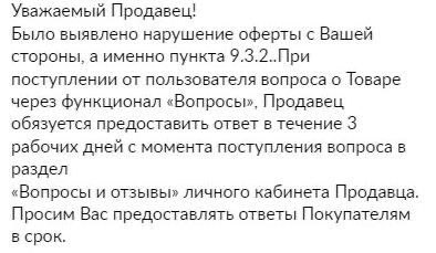 WB штраф за ответы