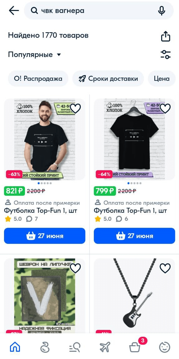 ЧВК Вагнер OZON 230624 1