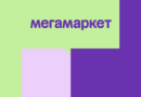 «Лошадь сдохла — слезь». КоммерсантЪ обнаружил известное про Мегамаркет МегаМаркет __