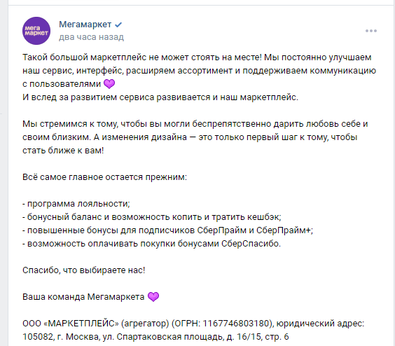 МегаМаркет текст