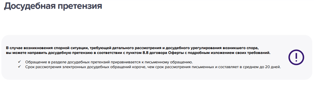 WB досудебная претензия 1