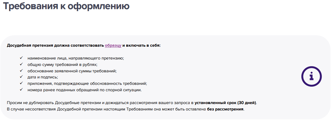 WB досудебная претензия 2