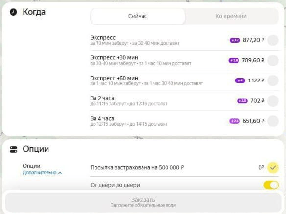 Цена доставки Яндекс Еды 1