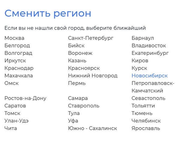 07_Сменить регион