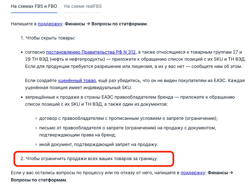 OZON продажи в ЕАЭС