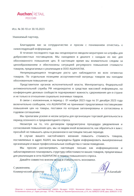 Ашан заморозил цены