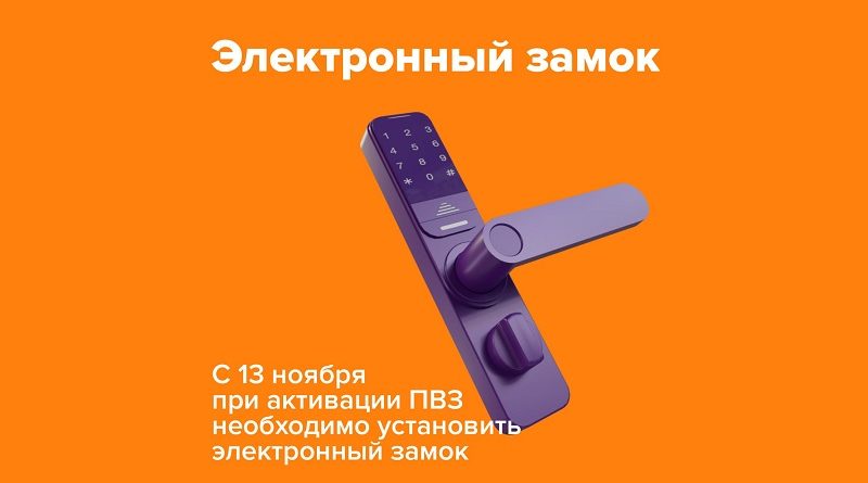 WB электронные замки _