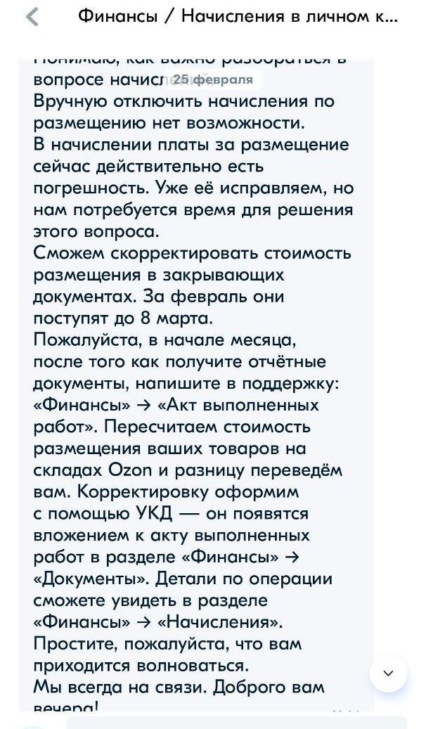 OZON расчёт хранения
