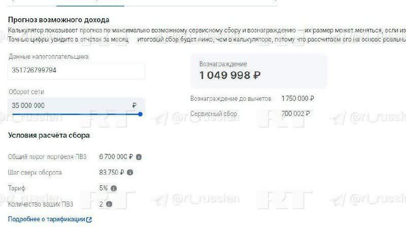OZON сервсисный сбор ПВЗ 12