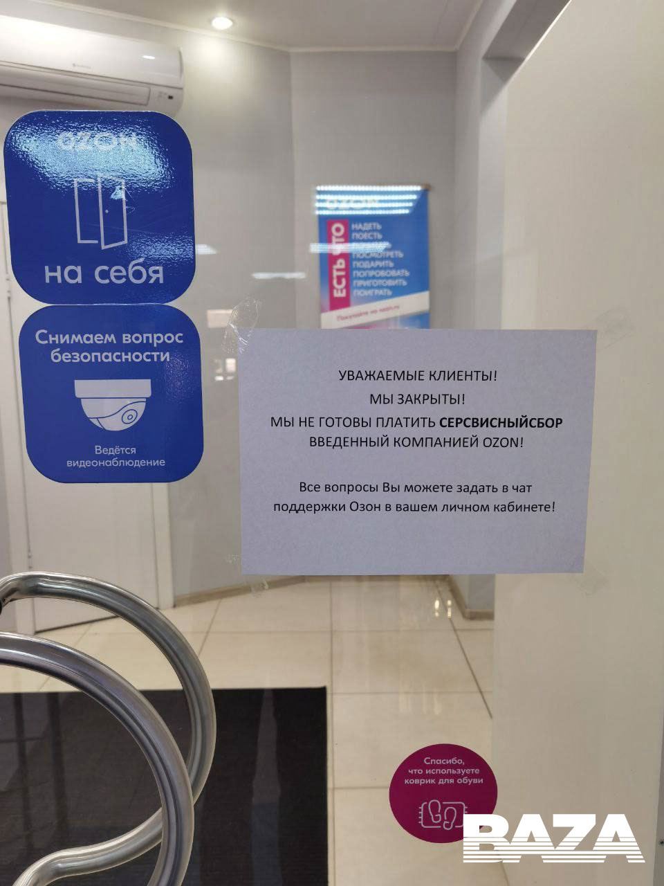 OZON сервсисный сбор ПВЗ 2