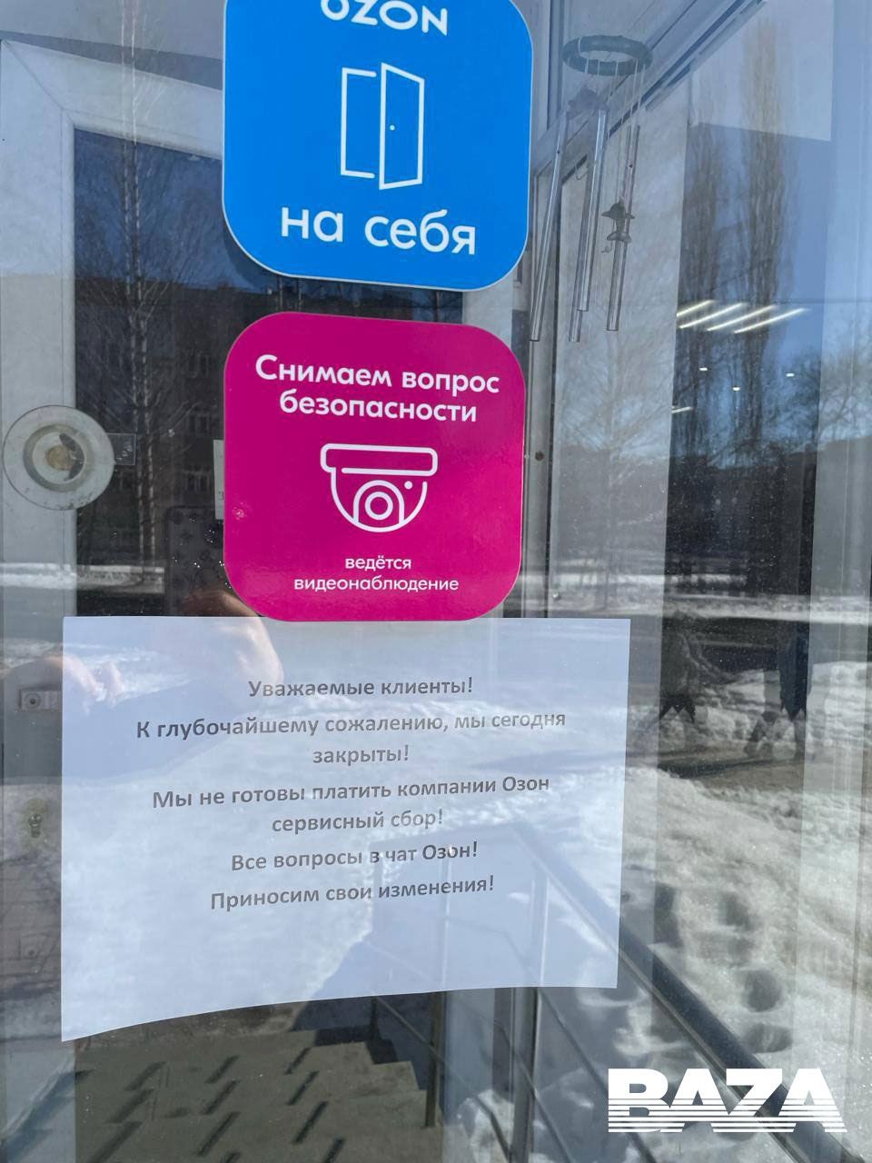 OZON сервсисный сбор ПВЗ 3