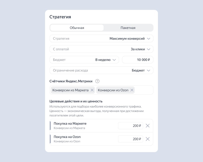 43552_2 Яндекс Директ Маркетплейсы