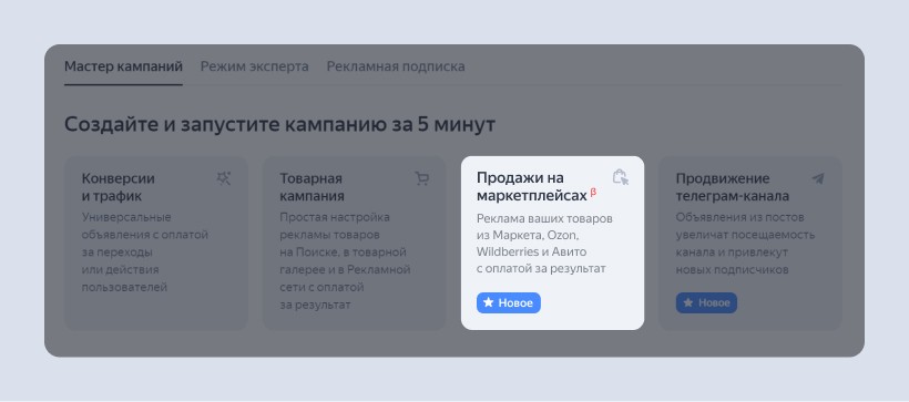 43552_8 Яндекс Директ Маркетплейсы