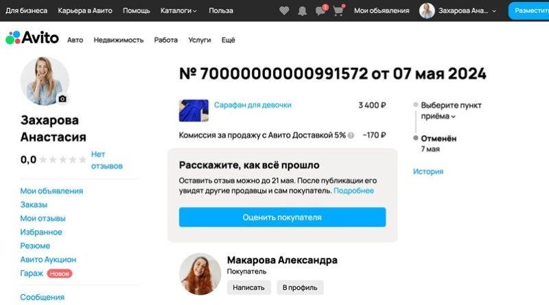 Авито отзыв на покупателя _