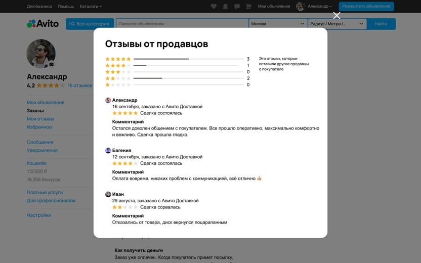 Авито отзывы на покупателей 2