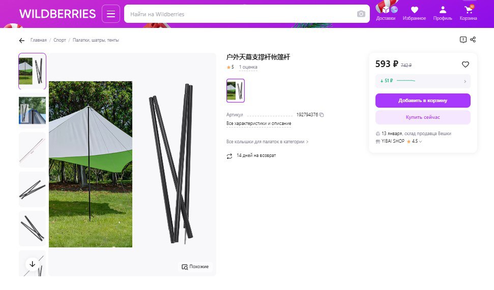 Китай селлеры WB 1