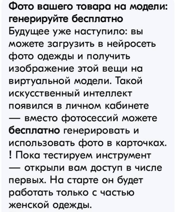 OZON AI ИИ модельная примерка