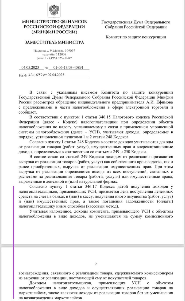 УСН