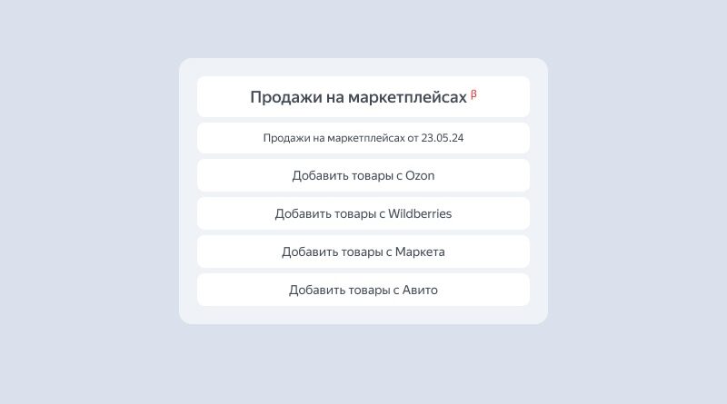 Яндекс Директ Продажи на маркетплейсах _
