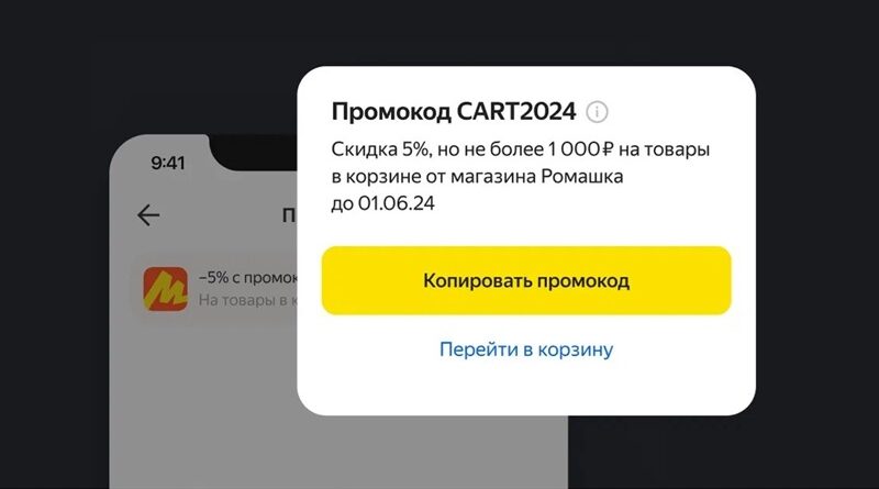 Яндекс Маркет пуш на брошенную корзину _