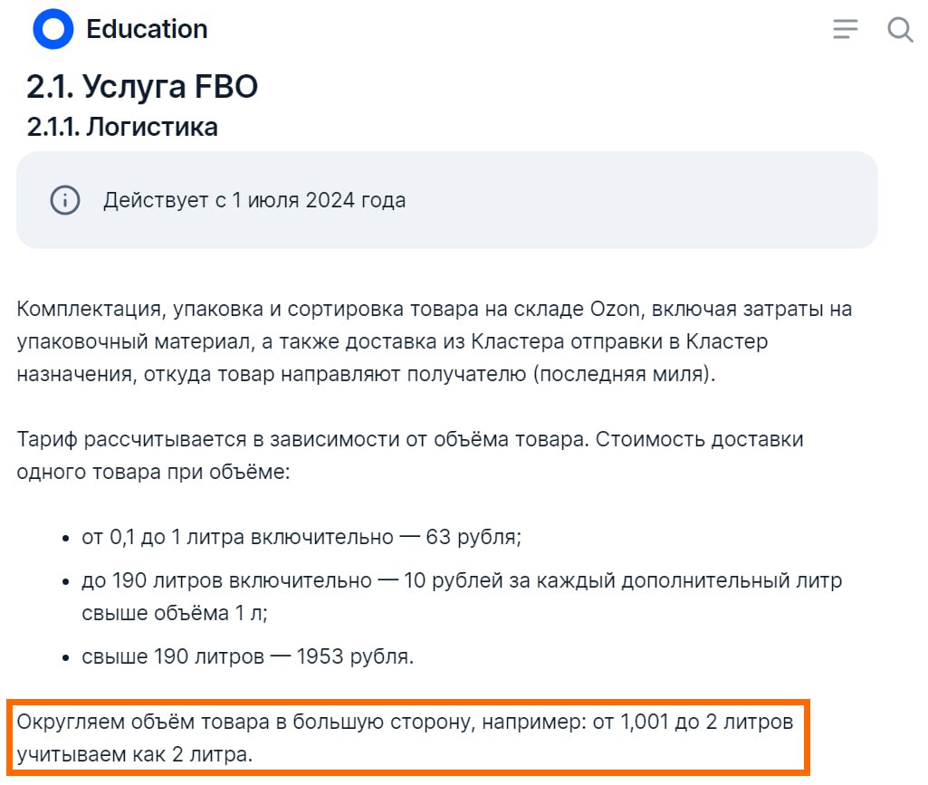 ozon округление стоимости хранения