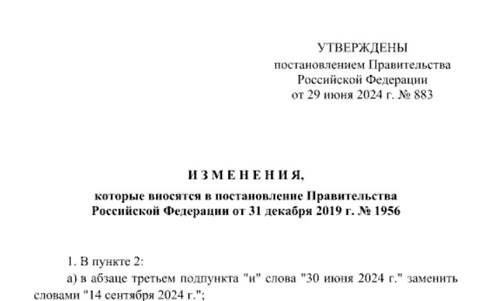 постановление о перносе марикровки
