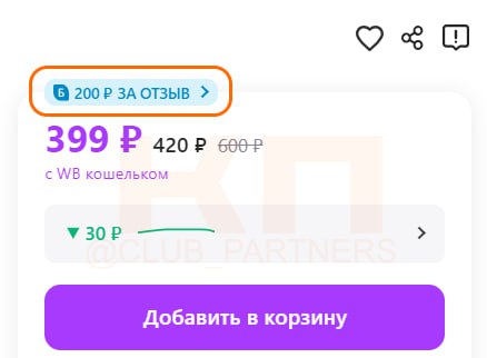 WB плата за отзывы