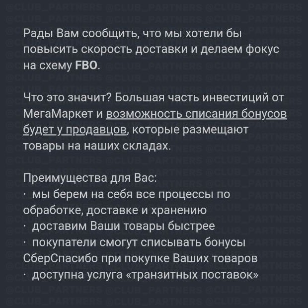 Мегамаркет FBO